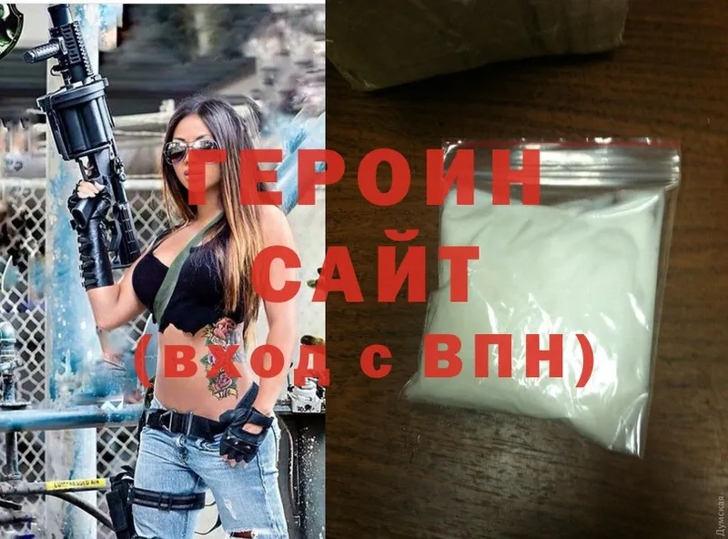 Героин белый Почеп